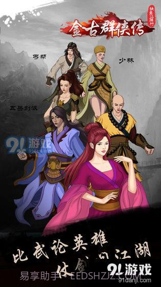 快意江湖行:金古群侠传截图2 快意江湖行:金古群侠传截图2