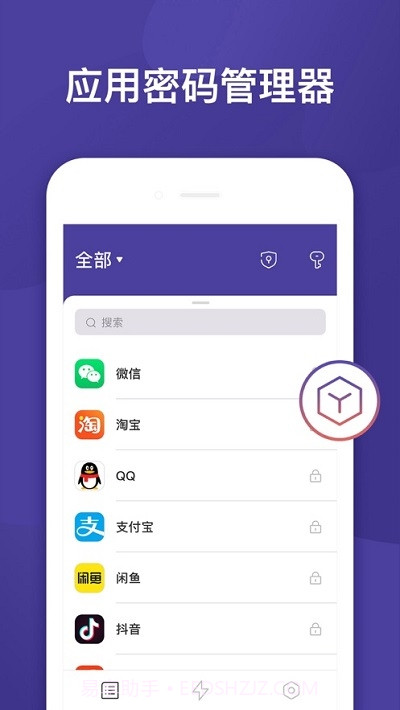 密码管理密码锁截图1
