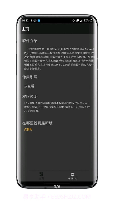 快捷小窗辅助(便利定制小窗功能)V3.6 安卓手机版截图2