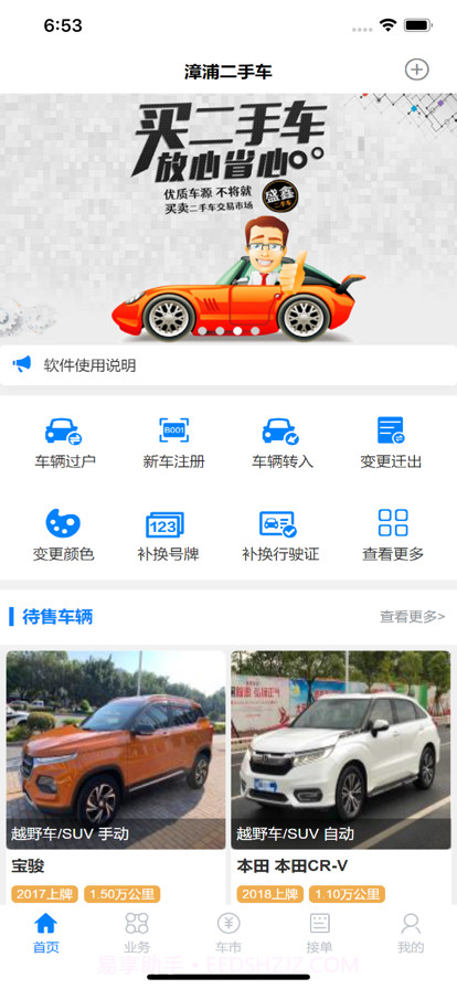 漳浦二手车市场截图1