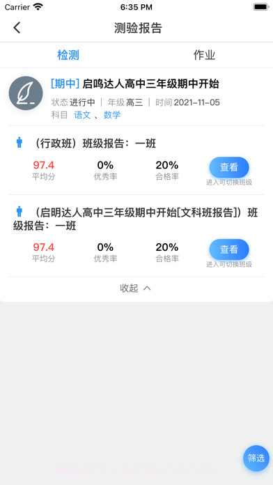 天立阅卷截图3 天立阅卷截图3