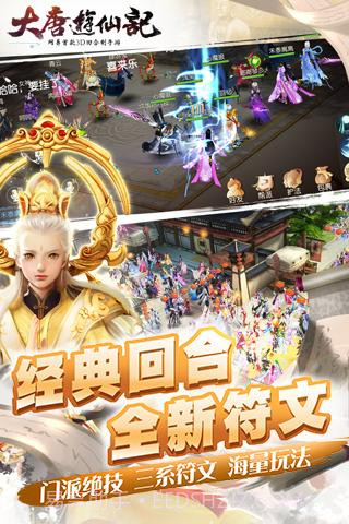 大唐游仙记手游截图3