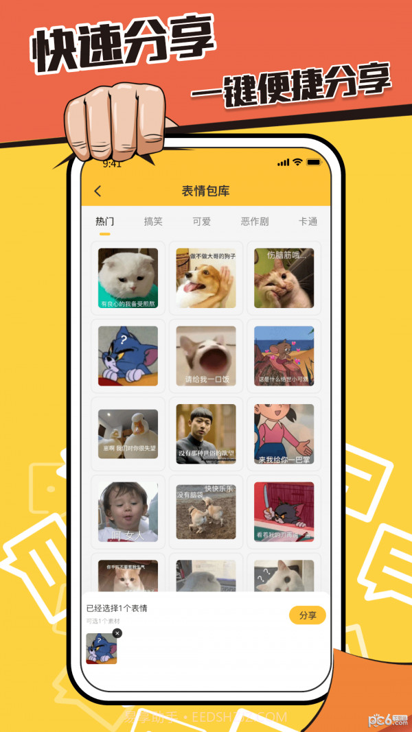 表情包制作鸭截图3