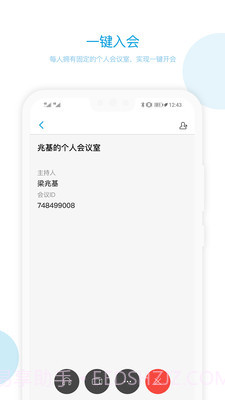 章鱼云会议ios版截图3