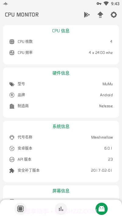 CPU监测(CPU Monitor)截图4
