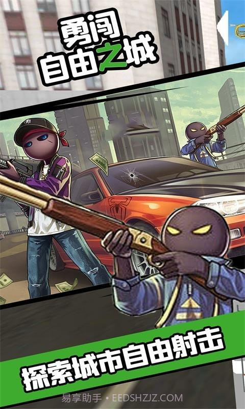 勇闯自由之城中文版截图4 勇闯自由之城中文版截图4