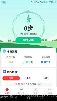 卡路里计步截图2