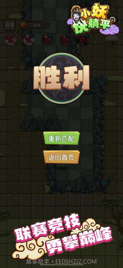 小妖快躺平截图4 小妖快躺平截图4