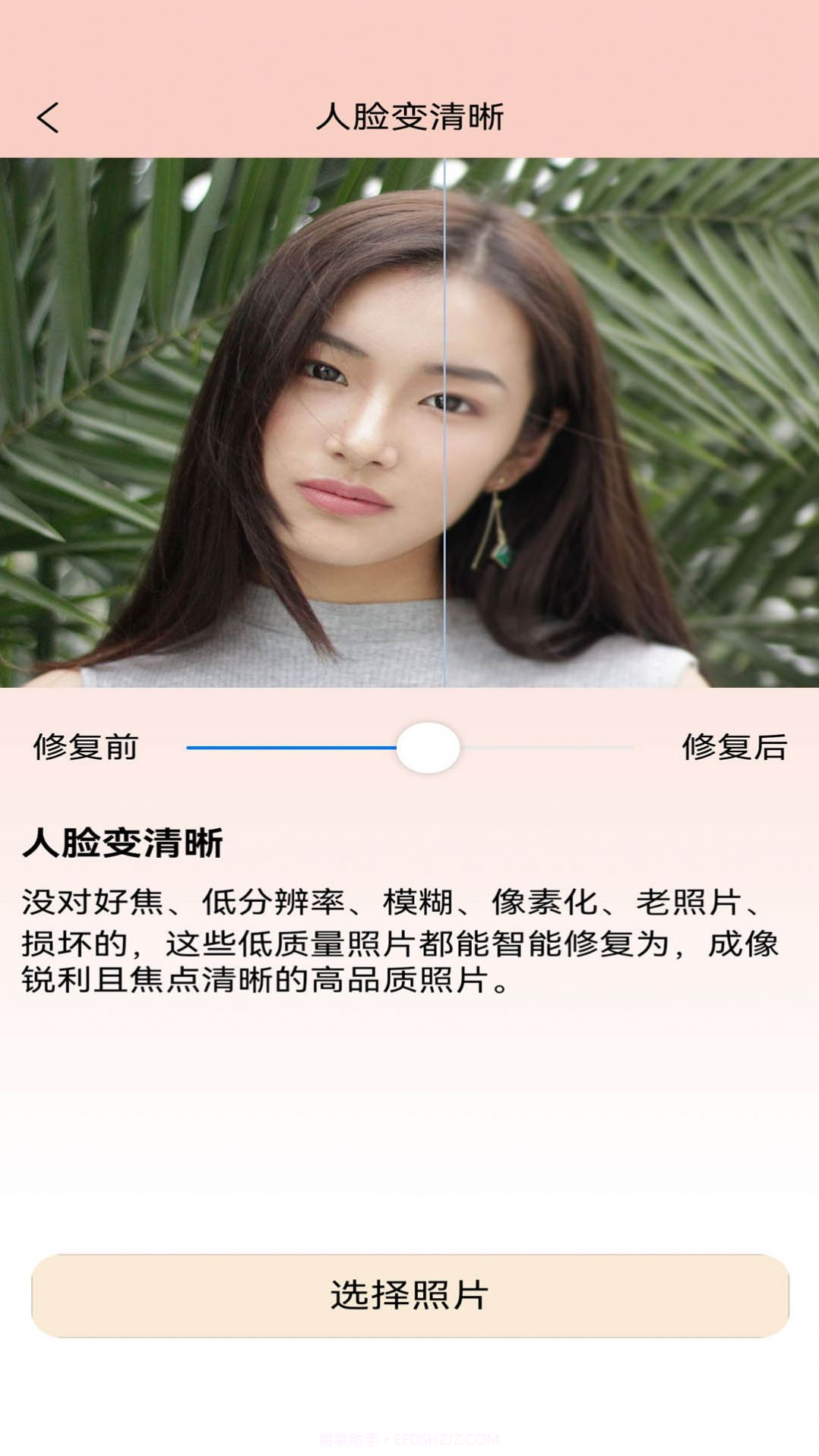 老照片精修宝截图2