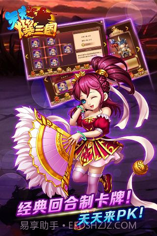 天天爆三国截图4