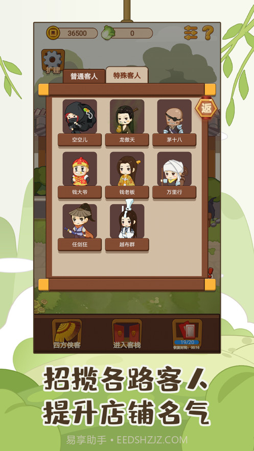 客官请留步截图3