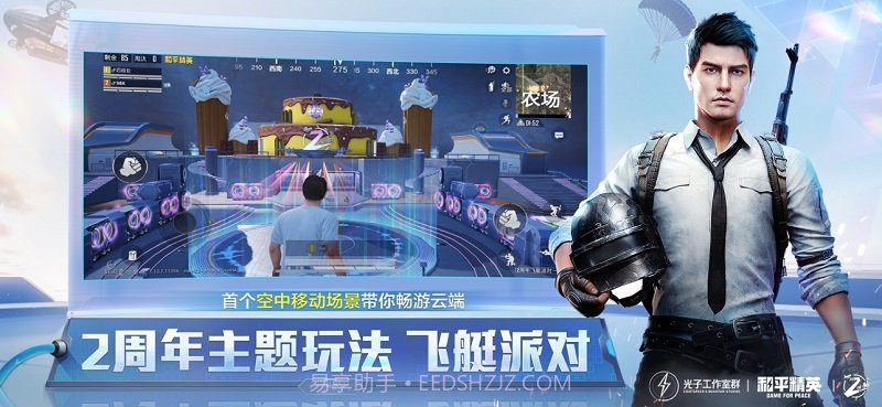 和平精英日韩版截图2 和平精英日韩版截图2