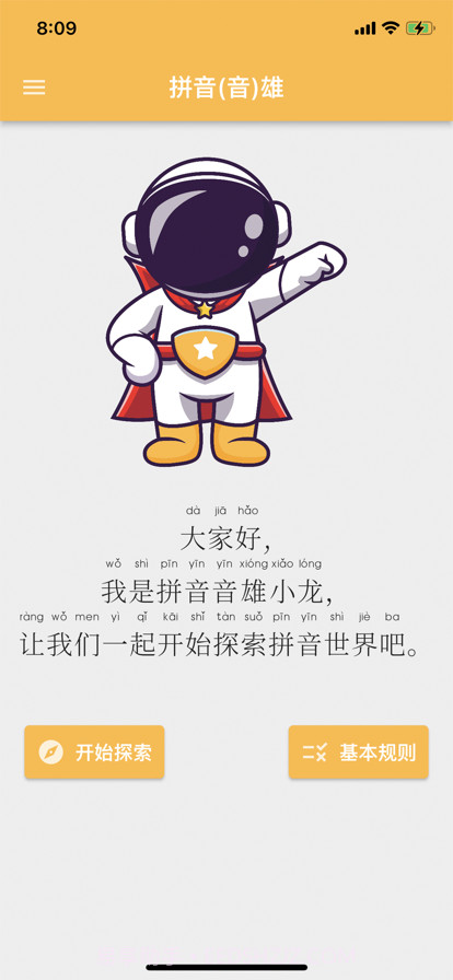 拼音截图1 拼音截图1