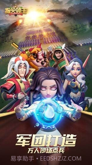 指尖领主截图2 指尖领主截图2