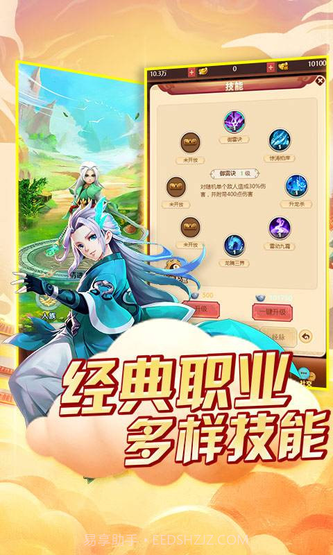 西游天下截图3 西游天下截图3