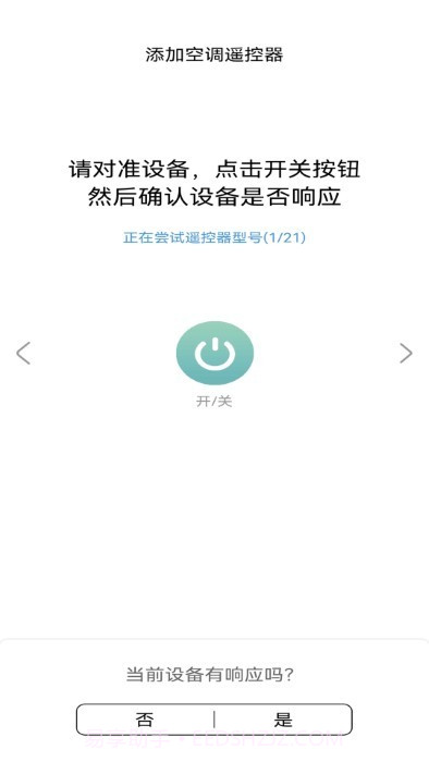 红外电视机遥控盒子截图1