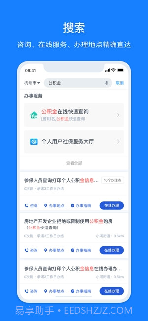 浙里办截图3 浙里办截图3
