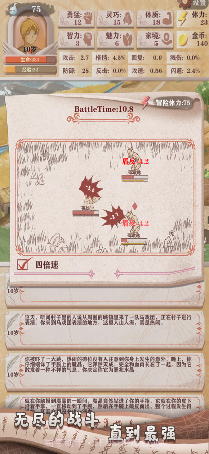 异世轮回录截图8