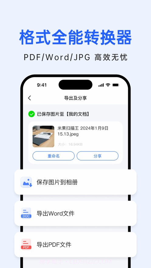 米果扫描王截图3