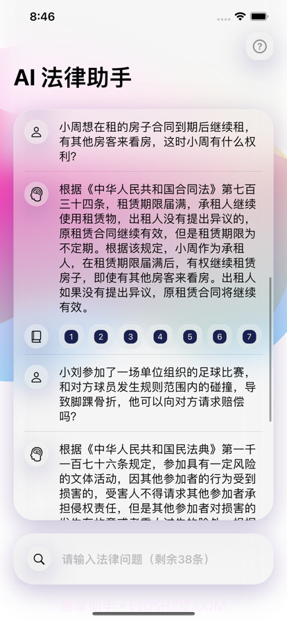 AI法律助手截图2 AI法律助手截图2