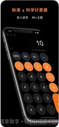 天天计算器截图1 天天计算器截图1