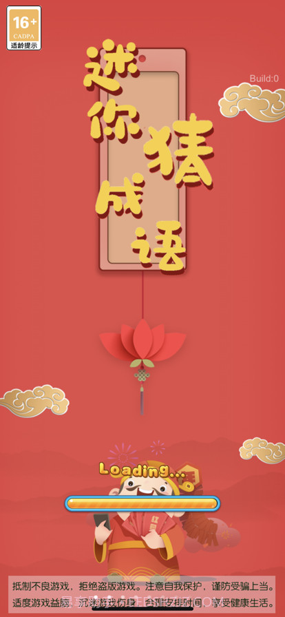 迷你猜成语截图1 迷你猜成语截图1