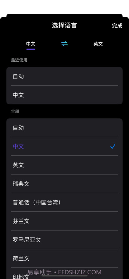 翻译小助手截图2