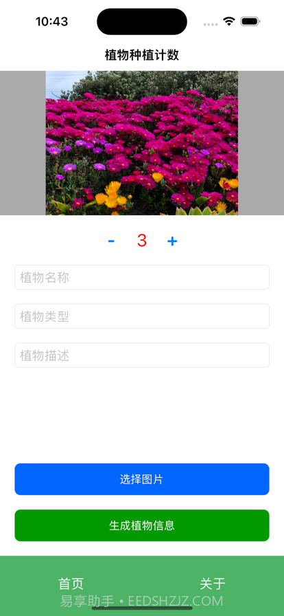 植物种植计数截图1