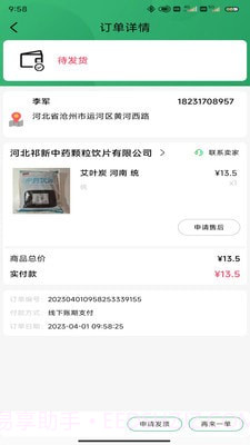 祁新药业截图1 祁新药业截图1