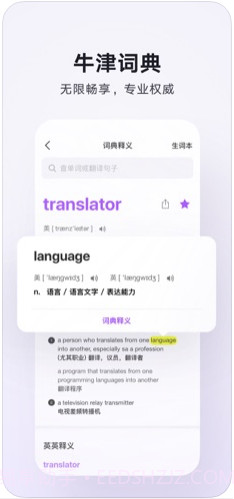 腾讯翻译君截图4