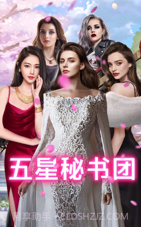 王老板的秘书们v1.0.4截图1