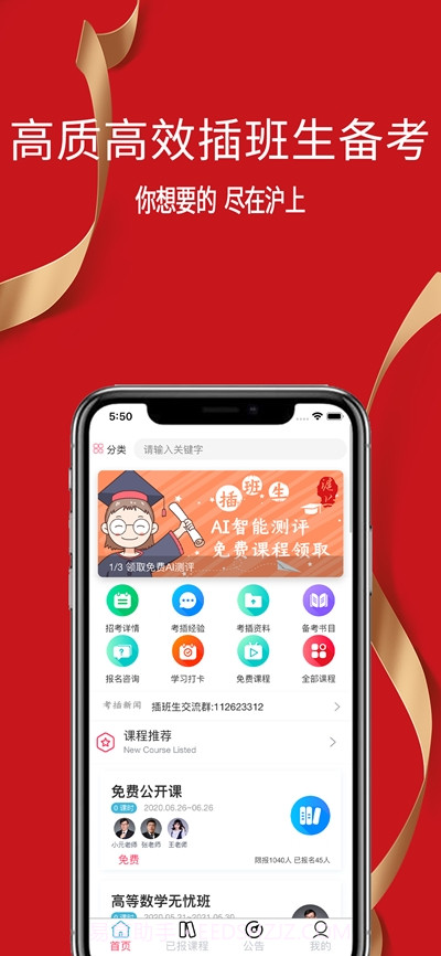 沪上插班生(上海插班生考试)截图2 沪上插班生(上海插班生考试)截图2