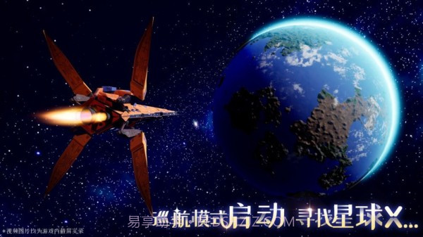 完美星球截图2