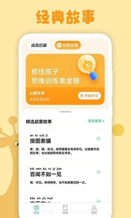 小学生故事截图3 小学生故事截图3