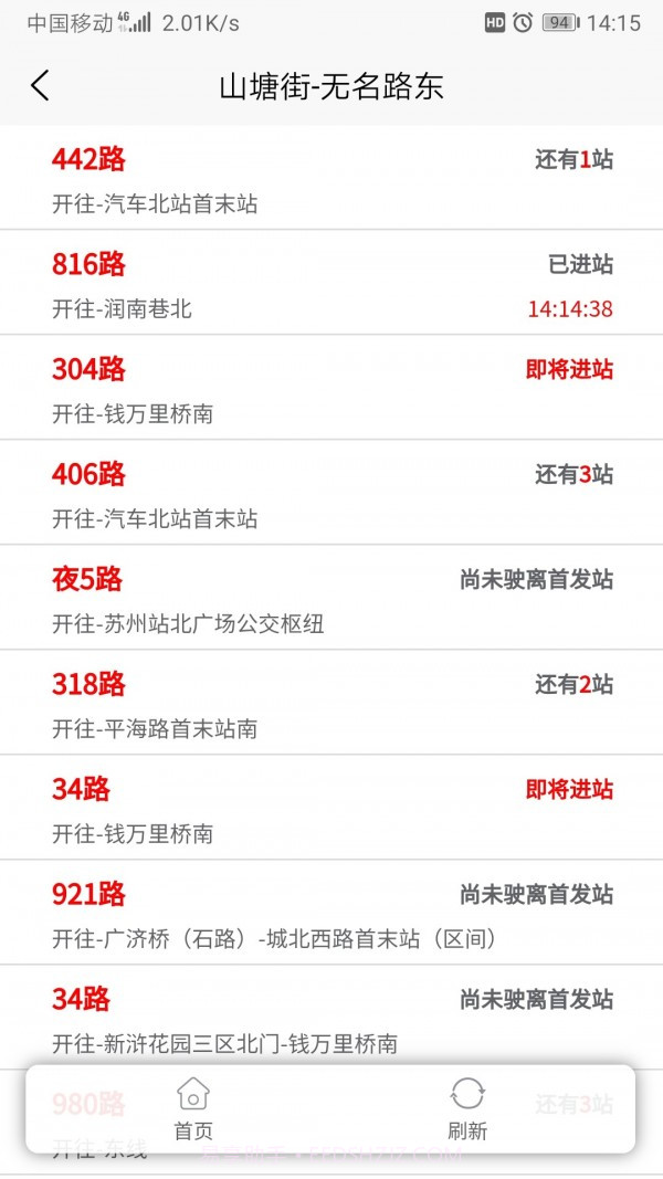 苏州公交智慧行截图1 苏州公交智慧行截图1