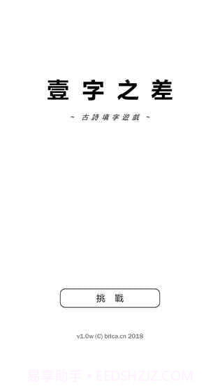 一字之差手游截图4
