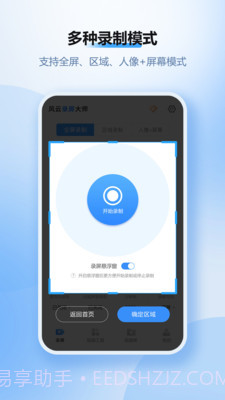 风云录屏大师会员破解版截图2