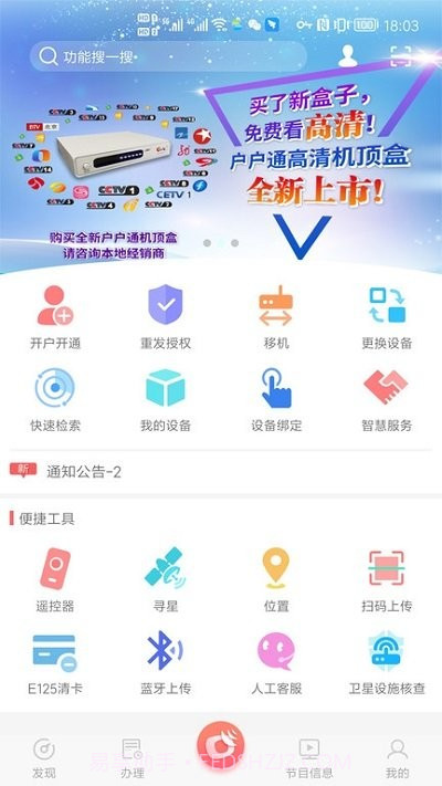 国家广电总局户户通截图1 国家广电总局户户通截图1