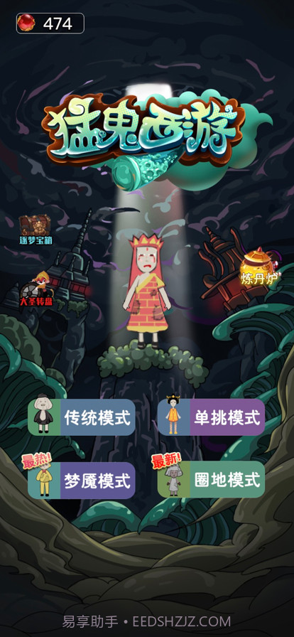 猛鬼西游截图1 猛鬼西游截图1