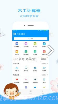 木工计算器酒格算法V1.2.2 安卓免费版截图3