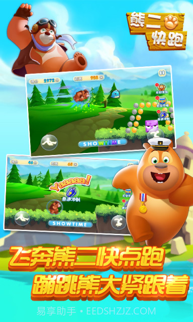 熊二快跑无限版截图1