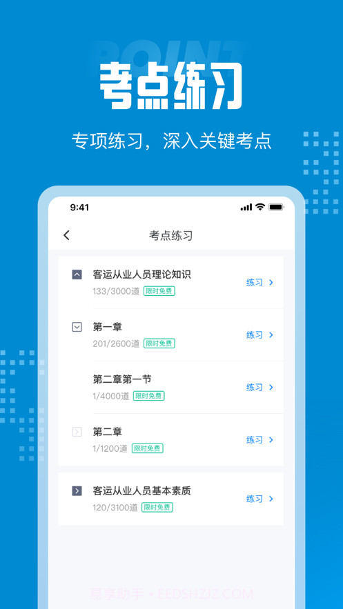 客运从业资格证考试聚题库截图4
