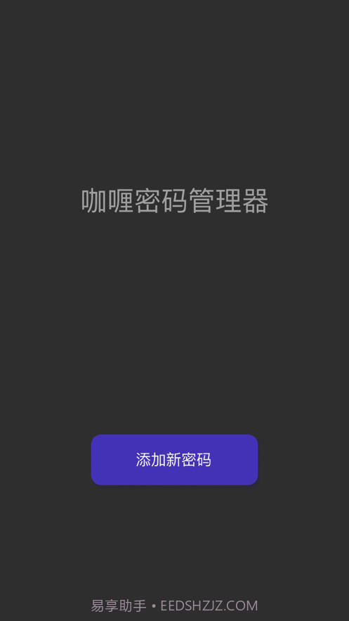 咖喱密码截图1