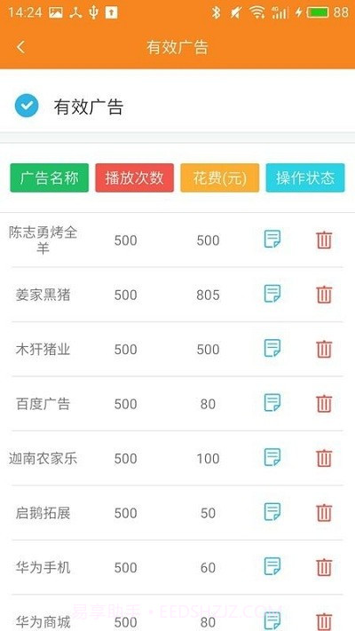 广告管理截图1