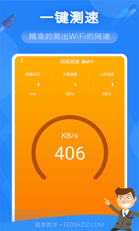 奋达WiFi管家v1.0.0截图3