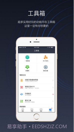 小米WiFi(原小米路由器)截图4