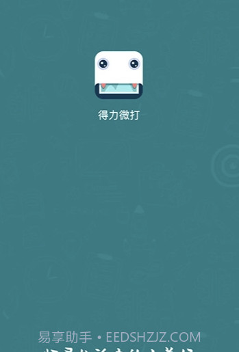 得力微打(得力多种唯美素材工具)V1.2.4 安卓手机版截图1