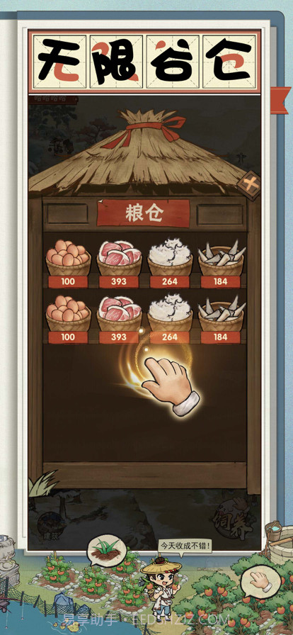 我在宋朝有块田截图2