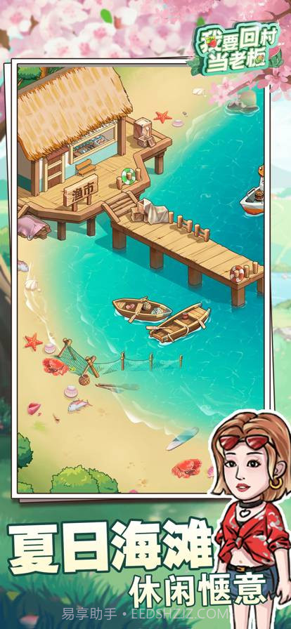 我要回村当老板截图4 我要回村当老板截图4