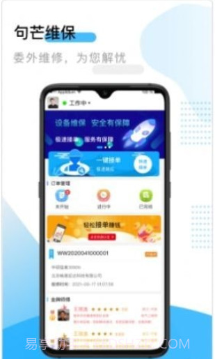 句芒维保截图1 句芒维保截图1